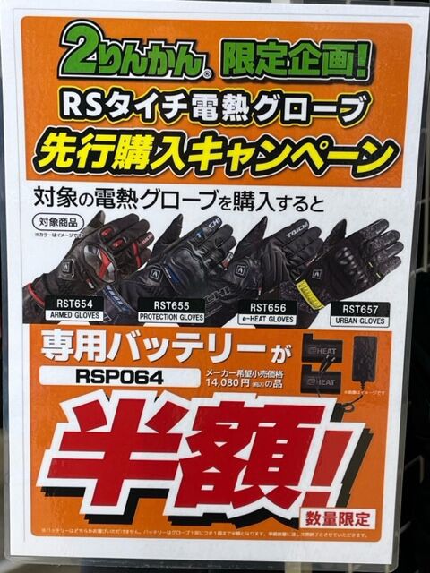 RS タイチ 電熱グローブ RSU622 Mサイズ & バッテーリー 2個 RS タイチ 電熱グローブ RSU622 Mサイズ & バッテーリー 2個 RS タイチ