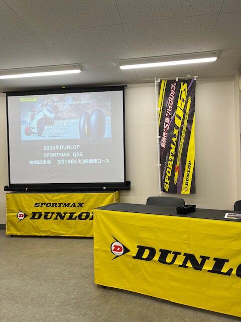 伏見2りんかん】待望のハイグリップ！ダンロップQ5Sのご案内【技術編