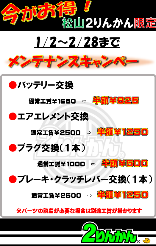 松山2りんかん】冬のタイヤ祭り本日まで！ : 2りんかんブログ