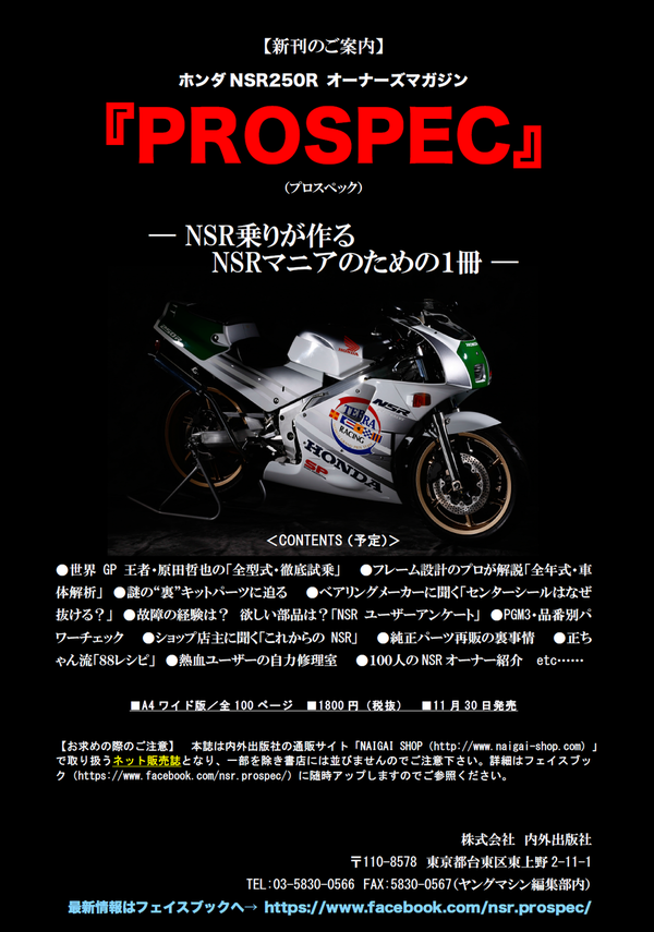 ストア nsr250 雑誌