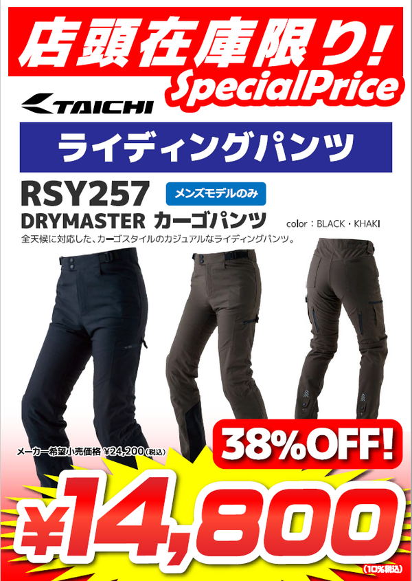 なくなり次第終了】RSY257ドライマスターカーゴパンツ【お買い得