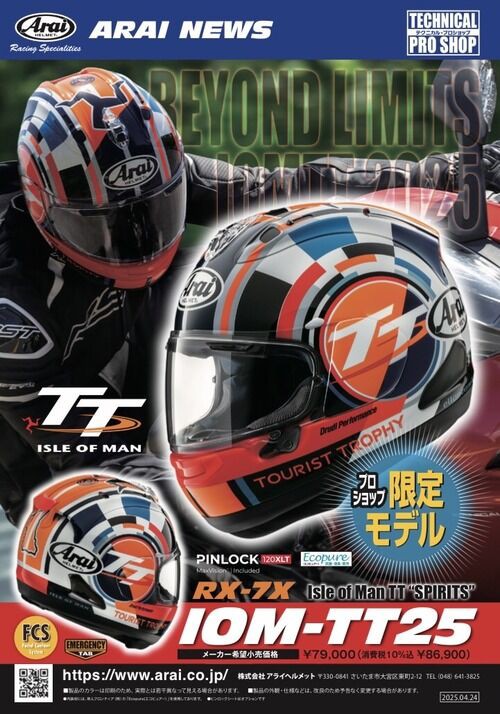 【希少】Arai RX-7X IOMTT-2018 Mサイズ 限定モデル 希少】Arai RX-7X IOMTT-2018 Mサイズ 限定モデル 投稿詳細｜MOTOCLE