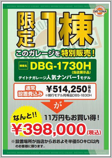 限定1棟限り！展示デイトナガレージ販売中 : 2りんかんブログ