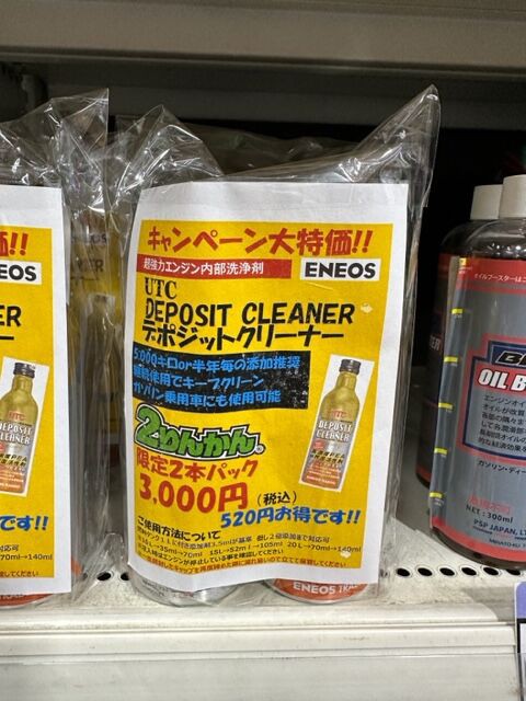 246溝口2りんかん】UTCデポジットクリーナーお得に販売中