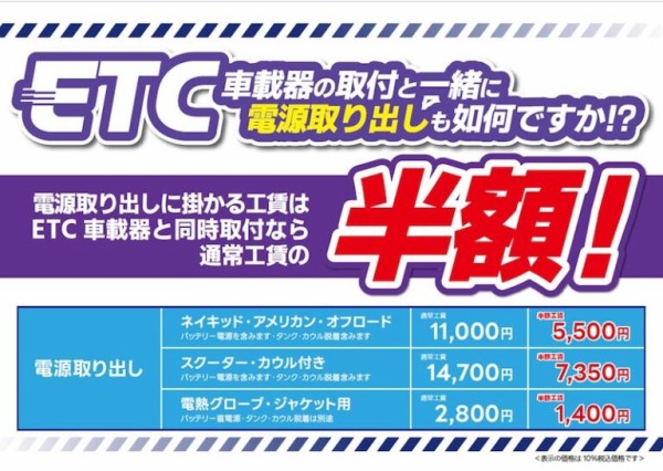 千葉北2りんかん】ETC車載器取り付け助成キャンペーン : 2りんかんブログ