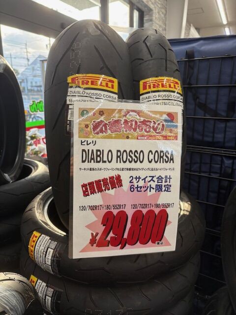 久留米2りんかん】初売りタイヤご紹介！！ : 2りんかんブログ