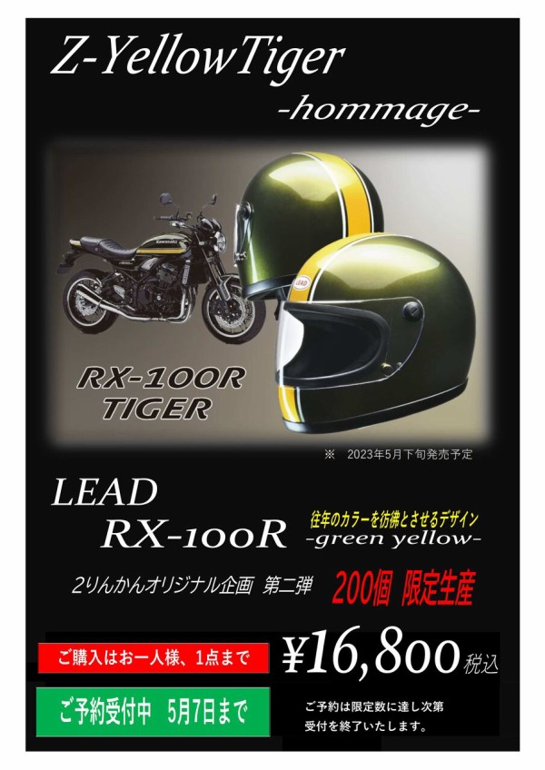 予約開始】大好評だったあのヘルメットが新色で…！？【RX100-R】 : ２りんかんブログ