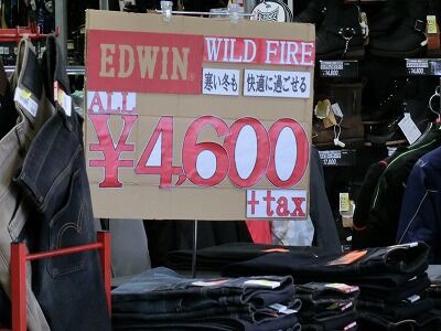 倉敷 特価 Edwin防風ジーンズ ワイルドファイア セカンド品が再入荷しました ２りんかんブログ