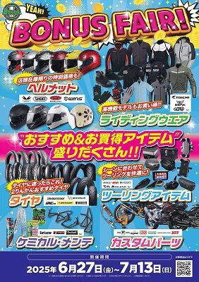 西宮2りんかん】BONUS FAIR開催中のお買い得商品 : 2りんかんブログ