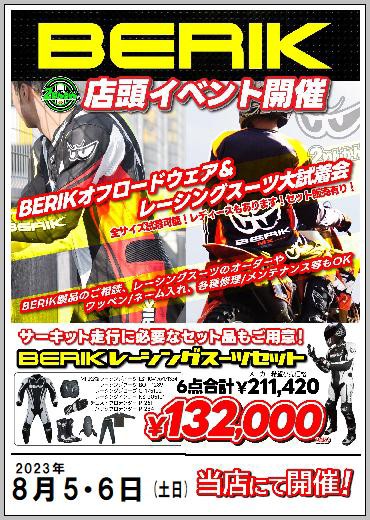 市原2りんかん】8/5日・6日 BERIK来訪!!レーシングスーツを買う大大大