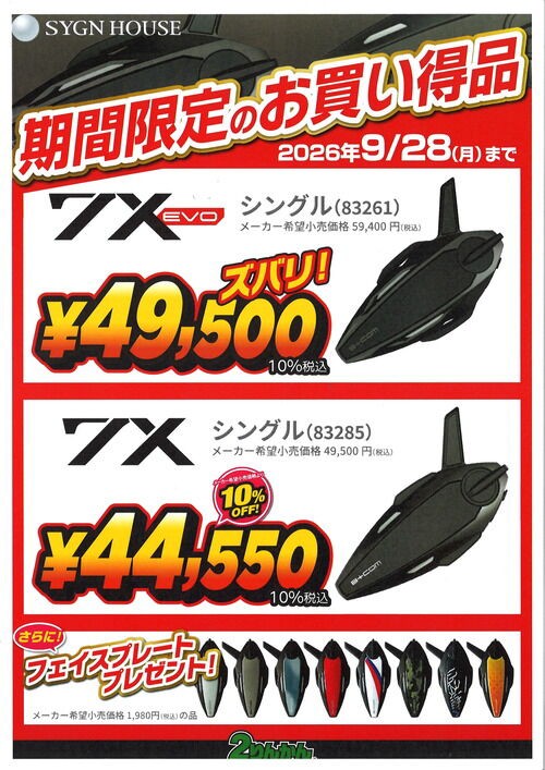 B＋COM7Xシリーズ 大特価！！ : 2りんかんブログ