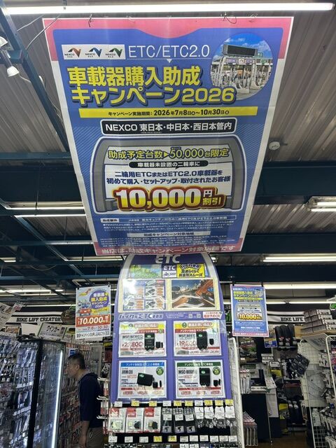 10,000円引き、ETC取り付け、毎日取り付け依頼頂いています！！ : 2