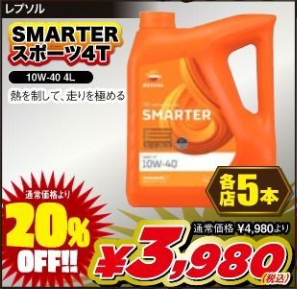 新山下2りんかん】超お得セール情報！！ : 2りんかんブログ