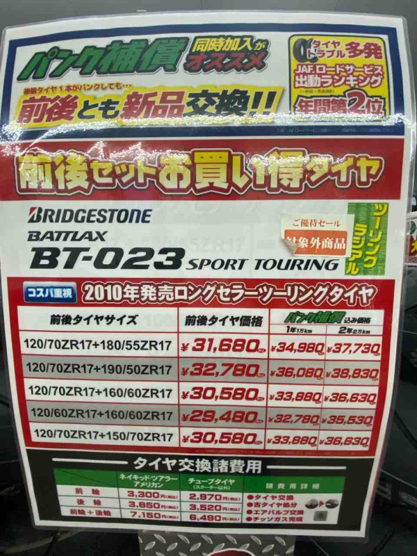 前後セットタイヤBT023 : 2りんかんブログ