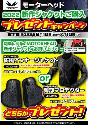 倉敷】モーターヘッド夏物ジャケットが ズバリ9,980円!! : 2りんかん