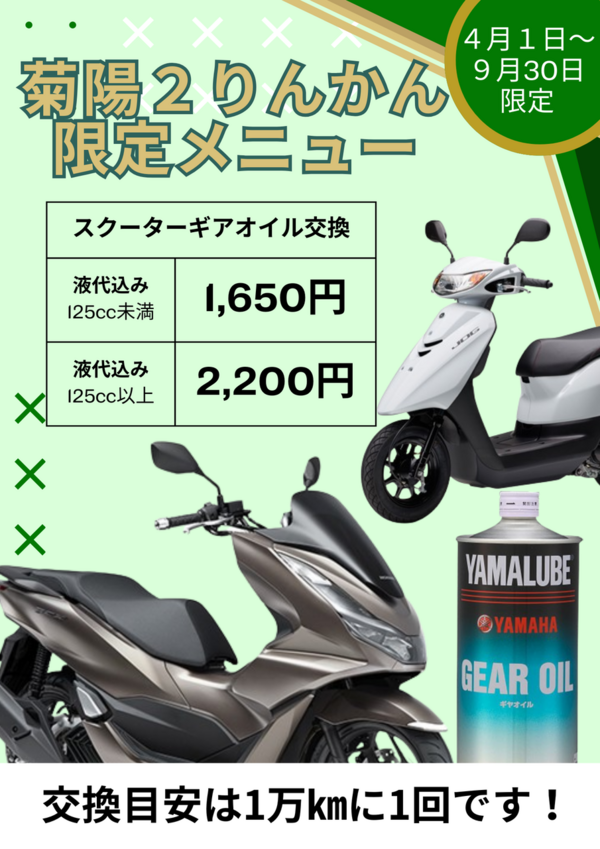 菊陽2りんかん】ETC＆PayPayのお得なお知らせ！ : 2りんかんブログ
