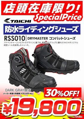 倉敷】特価!! RSタイチ RSS010ドライマスターコンバットシューズ入荷