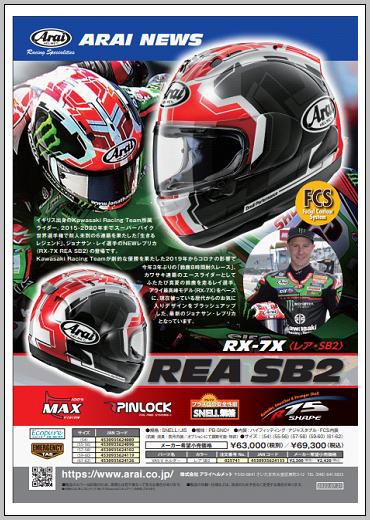 ARAI 新作【RX-7X ＲＥＡ ＳＢ２】ご予約受付中 : ２りんかんブログ