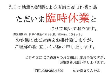 オーダー休止のお知らせ 重要]9/1~営業時間変更のお知らせ