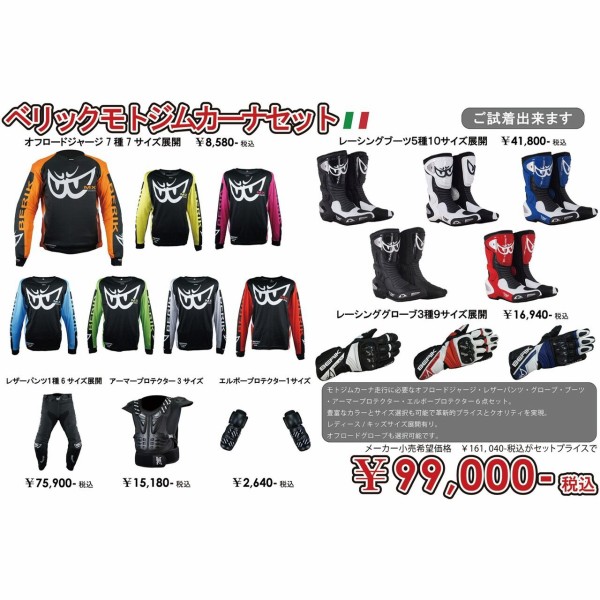 府中2りんかん】8月31日(土)、9月1日(日)BERIK出店イベント開催