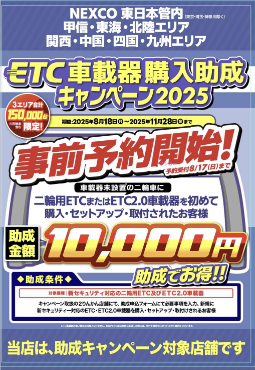 緑2りんかん】ETC 助成金はじまってます!! : 2りんかんブログ