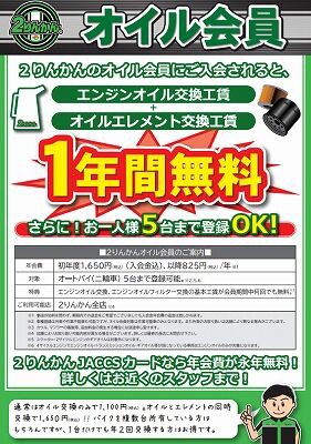 倉敷 オイル会員に入会すると1回分の金額で1年間基本工賃が無料 2りんかんブログ 倉敷 オイル会員に入会すると1回分の金額で1年間基本工賃が無料 2りんかんブログ
