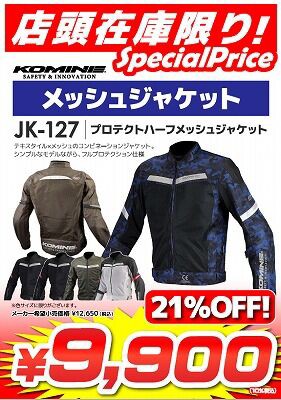 倉敷】数量限定!! コミネ メッシュジャケットが21％OFF!! : ２りんかん