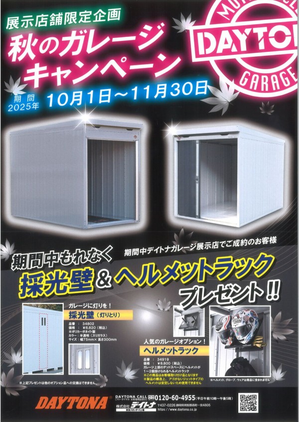四日市2りんかん】キーパーコーティングイベント11月まで