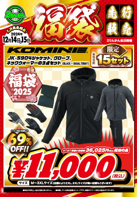 福袋先行販売の準備中～厚木 : 2りんかんブログ