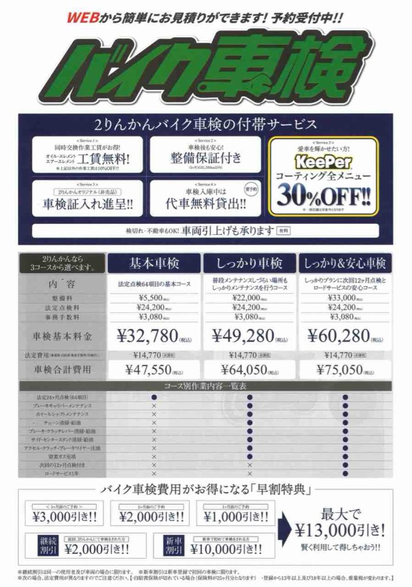 数量限定セール開催中【高松】 : 2りんかんブログ