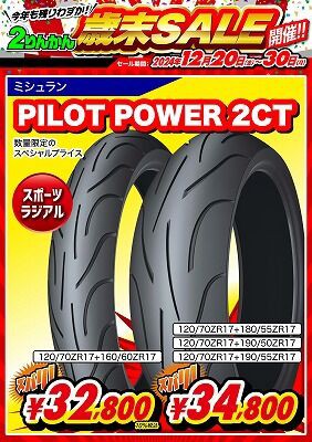 パイロットパワー 2CT 120/70ZR17 190/55ZR17 前後セット パイロット