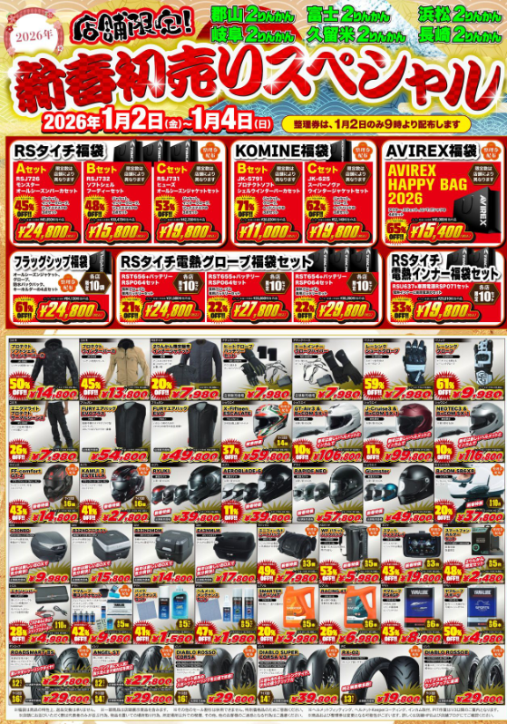 富士2りんかん】2026新春初売りRSタイチ福袋‼ : 2りんかんブログ