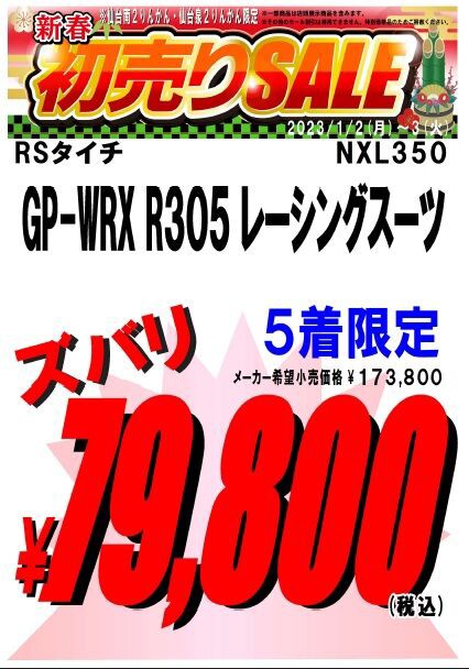 2023年 新春初売】仙台泉店 限定商品のご紹介！ : 2りんかんブログ