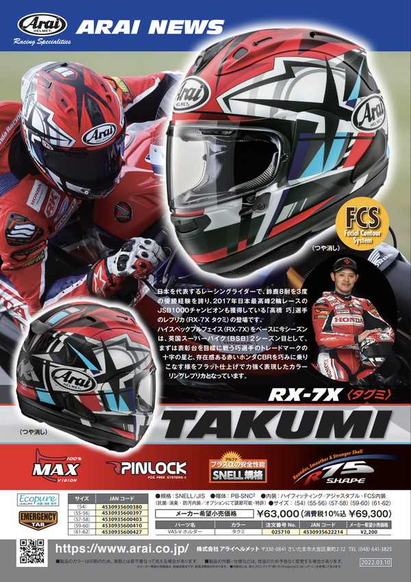 【最終値下げ】Arai RX-7X TAKUMI XL レプリカ61-62cm Arai RX-7X TAKUMI Model Corsair-X Size XL 61-62cm Full Face