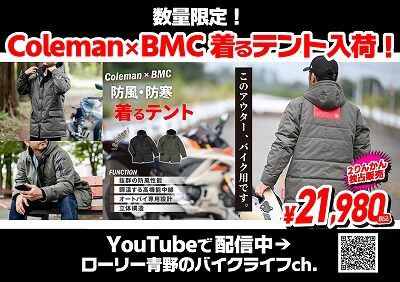 倉敷】Coleman×BMC 着るテント入荷しました!! : 2りんかんブログ 倉敷】Coleman×BMC 着るテント入荷しました!! : 2りんかんブログ
