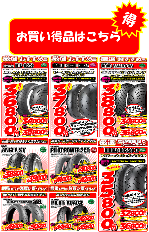 菊陽2りんかん】 特価品タイヤのご案内！ : 2りんかんブログ