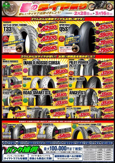 藤岡2りんかん】春のタイヤ祭り開催中 : 2りんかんブログ