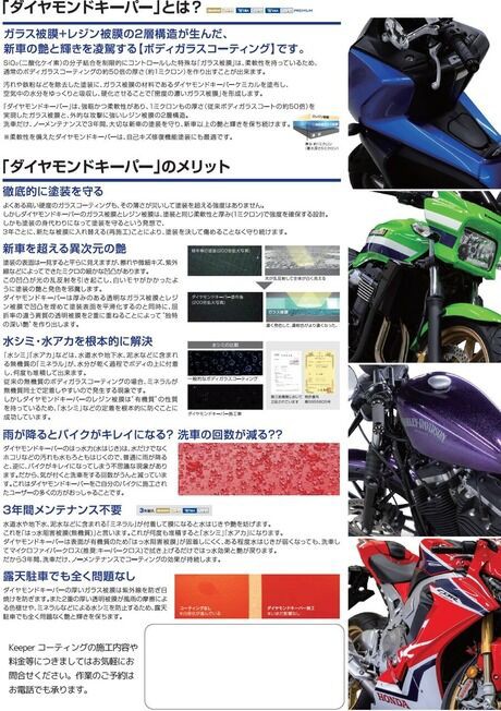 新メニュー！エコプラスダイヤモンドキーパーって？！【和光】 : 2