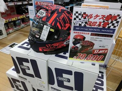 倉敷】今日から3日間、SHOEI X-Fifteen マルケスがお買い得