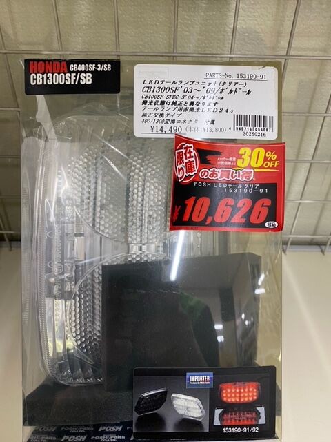 CB1300SF/SB LEDテールランプユニット（クリア）がお買い得！ : 2