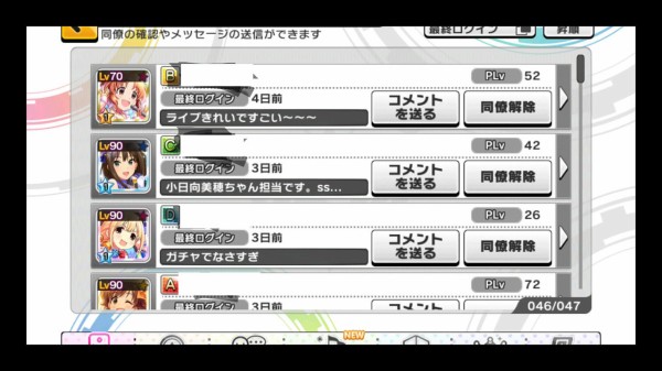 デレステ 大体何日前からログインしてない人を同僚リストから切ってる デレステ速報 デレ速