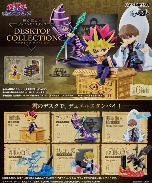 遊戯王 デスクトップコレクション レビュー : ふぃぎゅたく