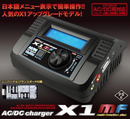 Hitec マルチチャージャーＸ１ ＡＣプラスを買いました : 痛車RC製作所