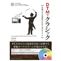 オーケストラ打ち込み初心者におすすめの本 Dtmでクラシック Haruworks