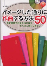 ゲーム音楽 Bgmの作り方のおすすめ本 イメージした通りに作曲する方法50 Haruworks