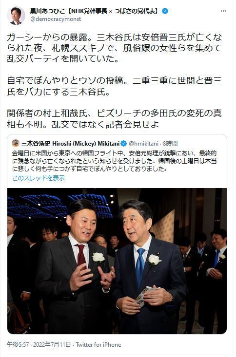 楽天三木谷社長がtwitter再開するもリプ欄が地獄 黒川敦彦 乱交を隠蔽 晋三を馬鹿にしている 堕天使のお花畑 ひきこもりニート堕天使ブログ