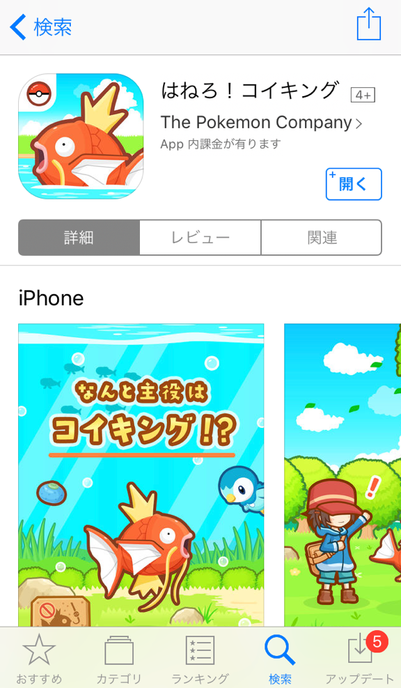 はねろ コイキング なるポケモン新作スマホアプリがクソゲーか検証してみる 堕天使のお花畑 ひきこもりニート堕天使ブログ