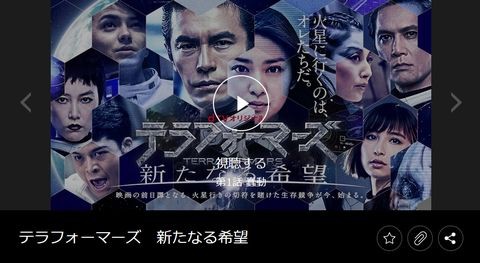 テラフォーマーズ リベンジ の再放送をdtvで鑑賞中 Dtvの評判と口コミ 動画配信比較