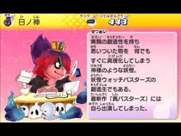 妖怪ウォッチ ソロで日ノ神ｗｗｗｗｗｗｗｗｗｗｗｗｗ 妖怪ウォッチジバニャン速報