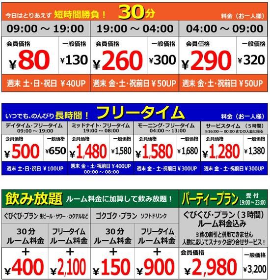 カラオケベイブリッジ川崎店 料金案内 カラオケベイブリッジ 川崎店